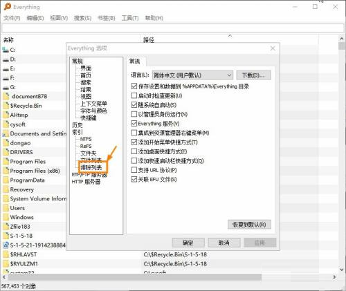 Everything搜索时怎么排除系统文件