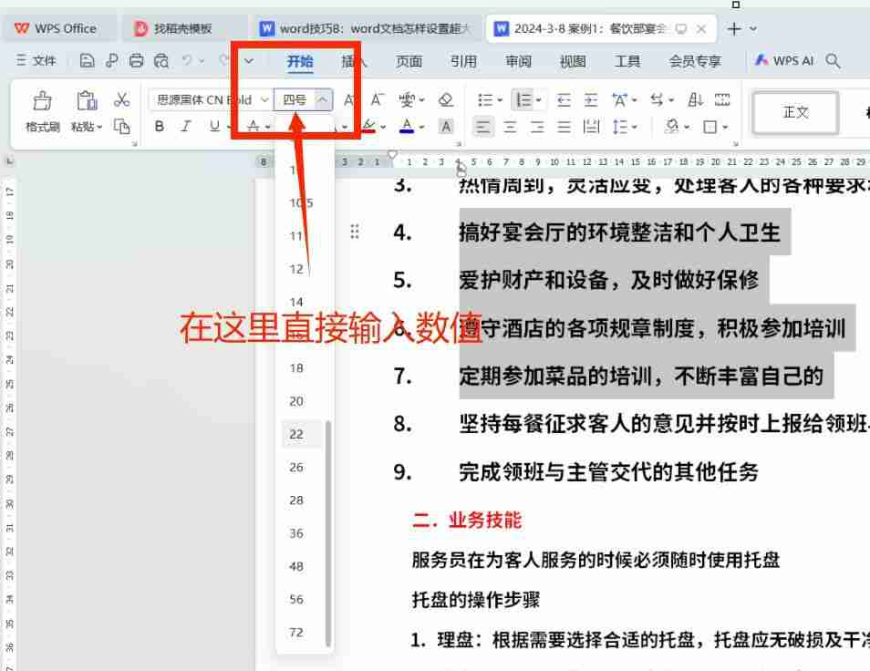 word字体放大的快捷方式（word字体怎么放大72号以上）