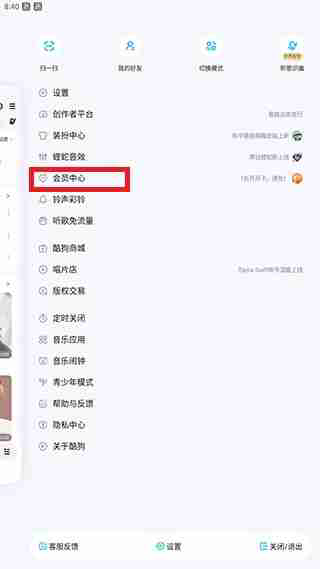 酷狗音乐怎么取消会员自动续费 酷狗音乐会员自动续费取消操作教程