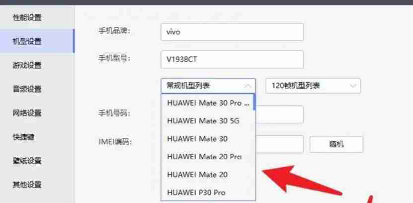 雷电模拟器怎么设置手机型号-雷电模拟器设置手机型号的方法