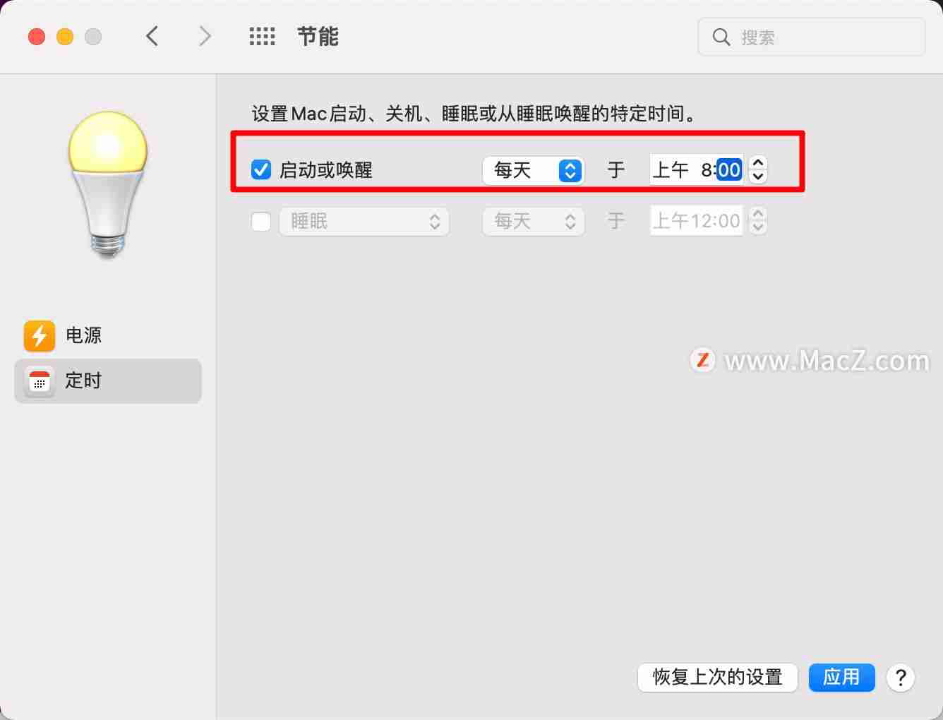 电脑如何设置自动关机（苹果电脑设置自动关机的方法）