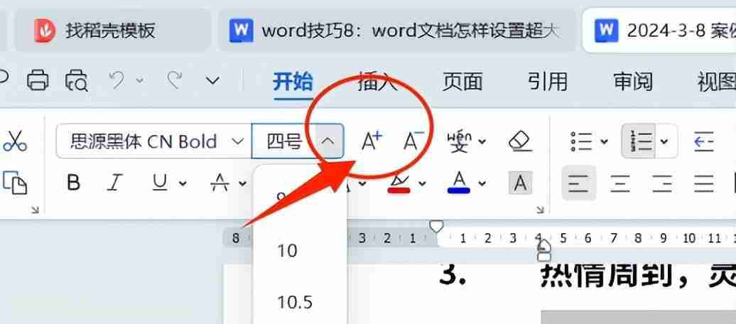 word字体放大的快捷方式（word字体怎么放大72号以上）