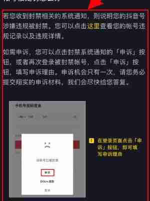 抖音极速版黑号怎么恢复