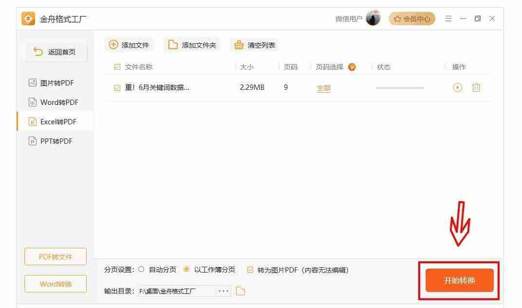 xlsx怎么打开：XLSX文件打开方法介绍快速查看Excel文档