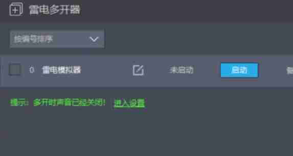 雷电模拟器怎么设置语言-雷电模拟器设置语言的方法
