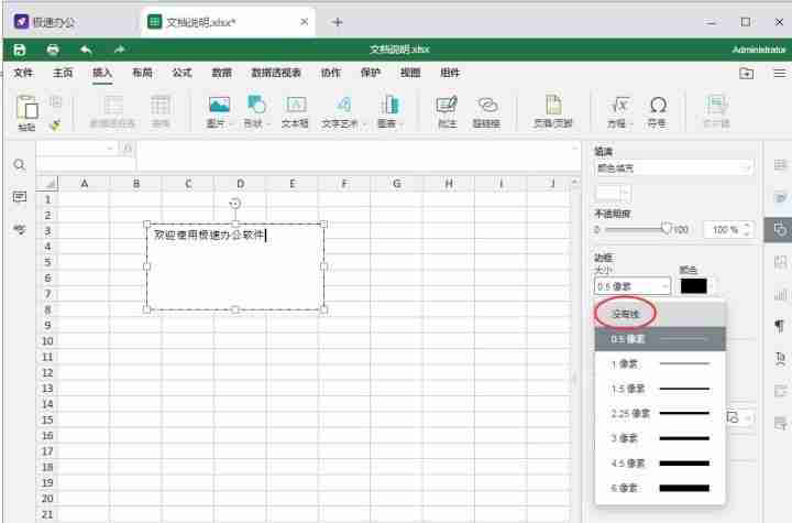 文本框怎么删除边框文本留下（word文本框线条怎么去掉）