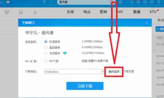 酷我音乐怎么下载到u盘上-酷我音乐下载到u盘上的方法