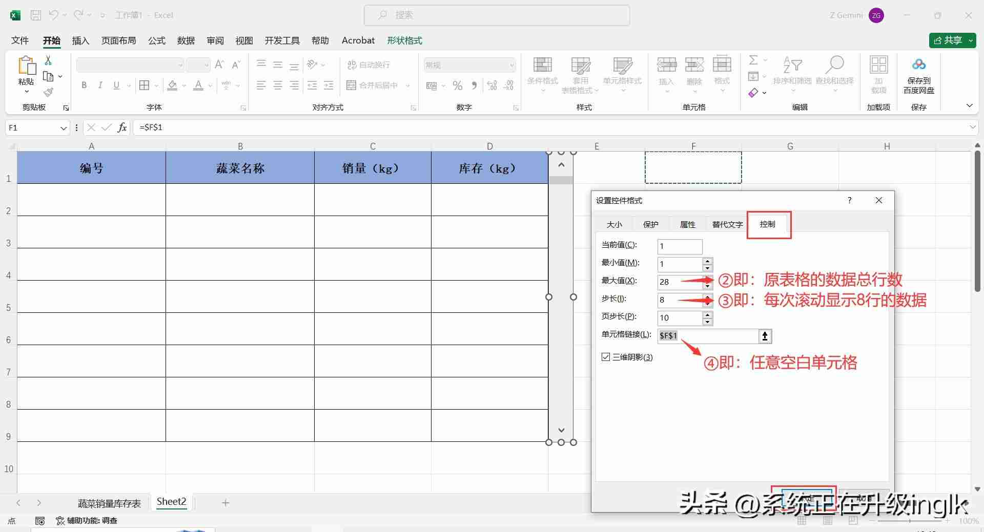 excel滚动条怎么设置(表格滚动条上下滚动的设置方法)