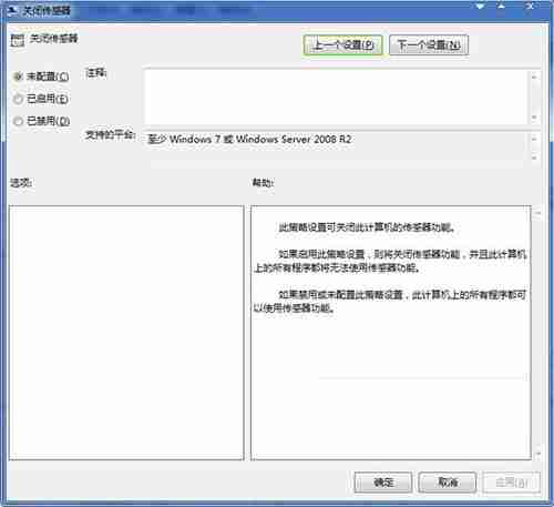 win7怎么禁用电脑传感器