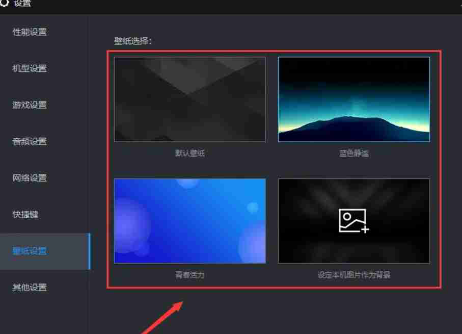 雷电模拟器怎么设置壁纸-雷电模拟器设置壁纸的方法