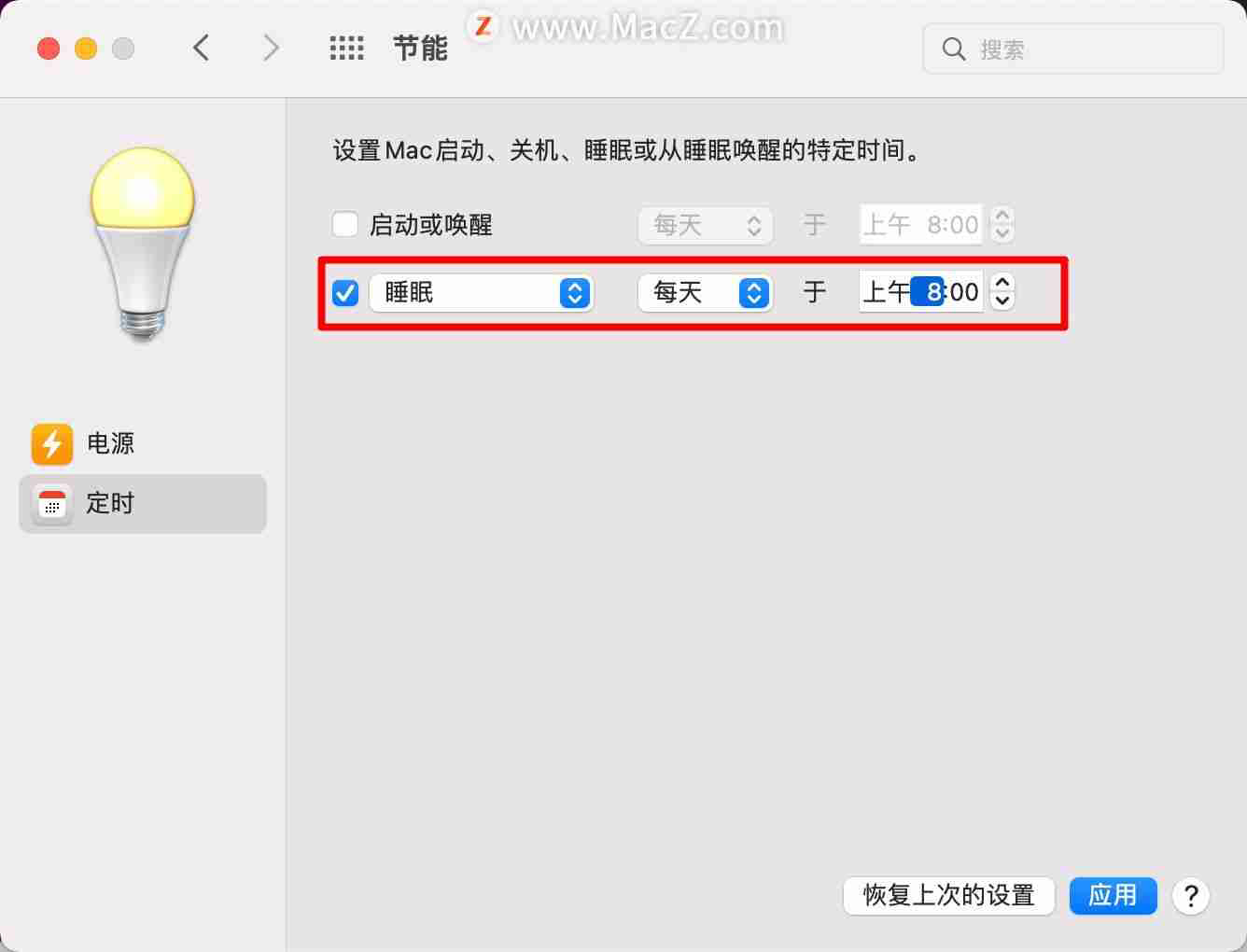 电脑如何设置自动关机（苹果电脑设置自动关机的方法）