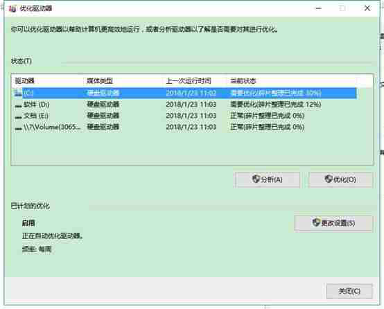 电脑碎片整理的步骤（系统碎片免费清理工具）