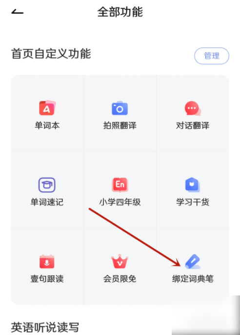 有道词典怎么绑定词典笔 网易有道词典怎么绑定我的词典笔？