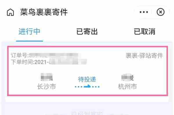 菜鸟裹裹订单取消方法