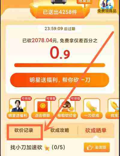 拼多多怎么查看砍价记录