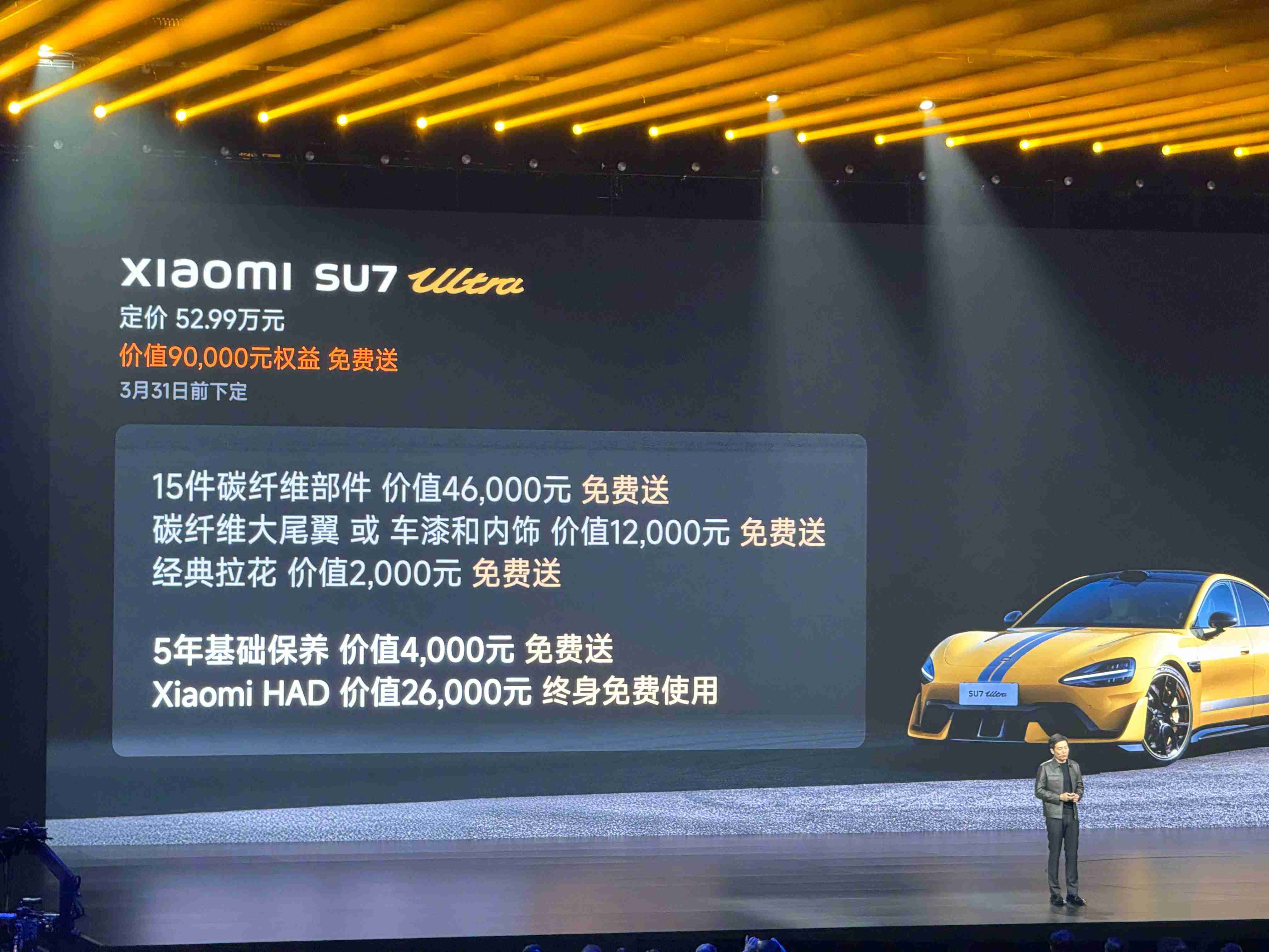 小米SU7 Ultra定价52.99万 智能电动汽车市场再添新豪强
