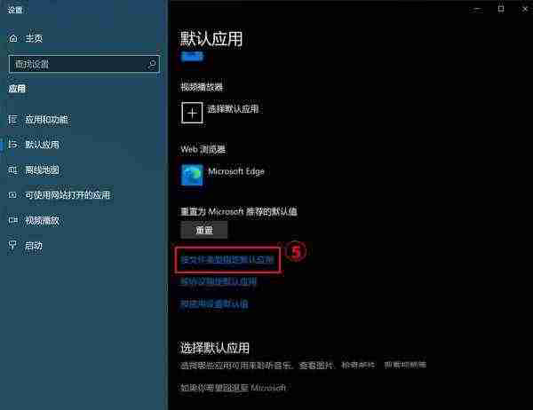 电脑默认应用设置在哪里? Windows系统修改默认程序的技巧