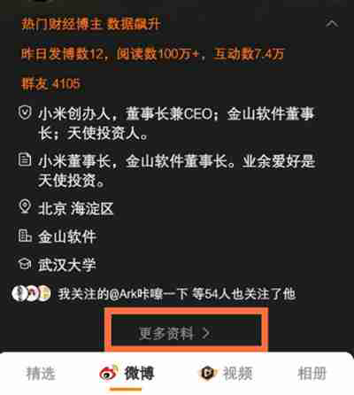 微博怎么给爱豆加上备注