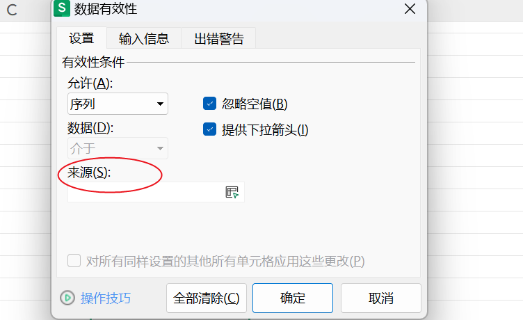 Excel表格下拉选项怎么设置 Excel表格设置下拉选项的教程