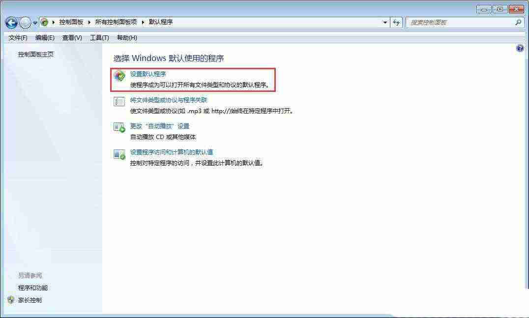 电脑默认应用设置在哪里? Windows系统修改默认程序的技巧