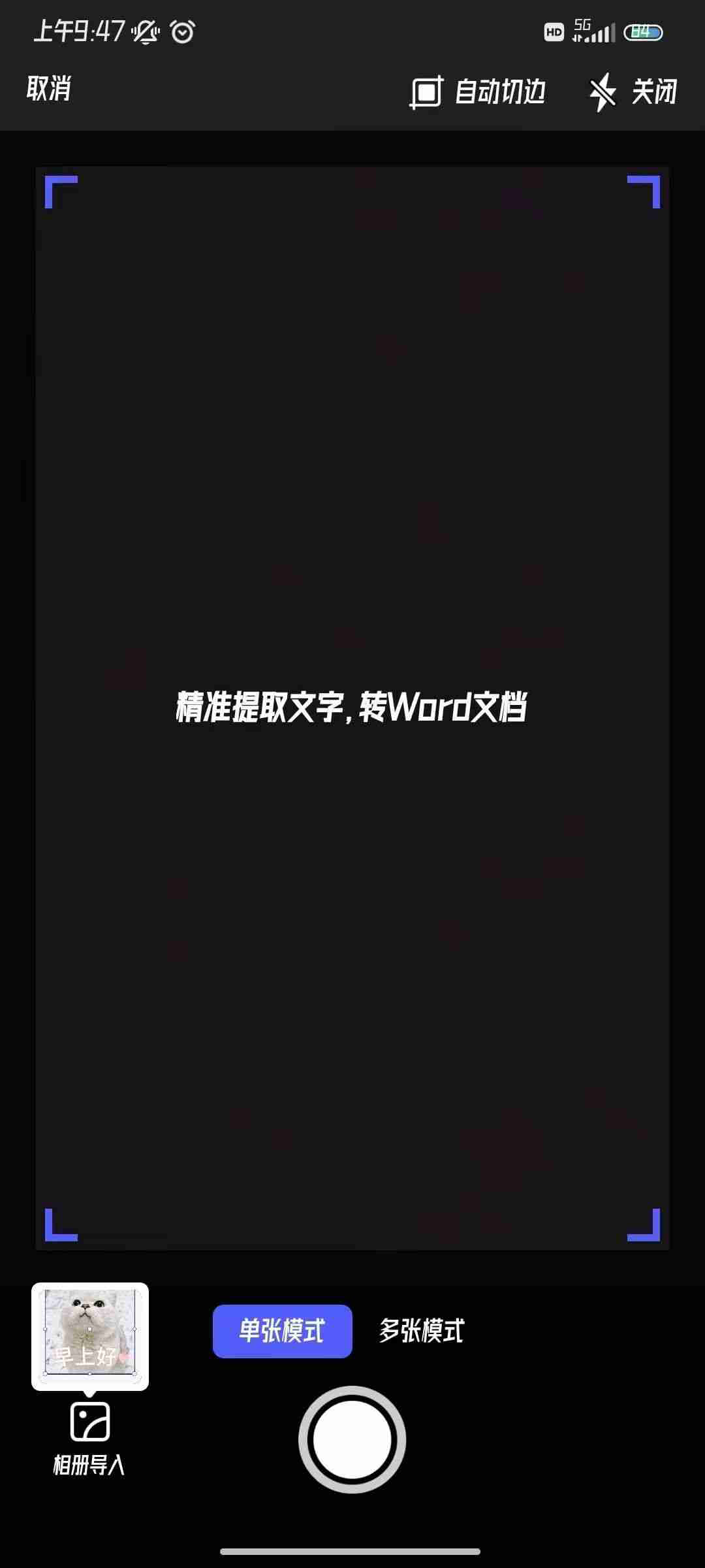图片转换成Word怎么转？教你如何将图片转换为可编辑的Word文档