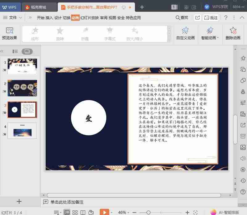 ppt动画制作教程：PPT动画效果制作详解打造生动有趣的演示文稿