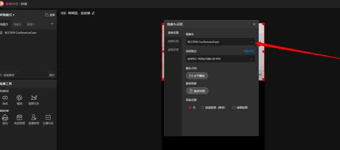 抖音直播伴侣怎么调整电脑摄像头为竖屏-抖音直播调整电脑摄像头为竖屏的方法