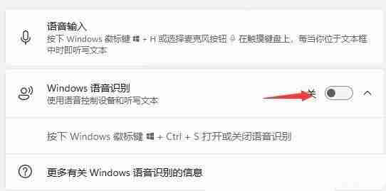Windows系统如何使用语音识别? Windows开启语音识别功能的方法