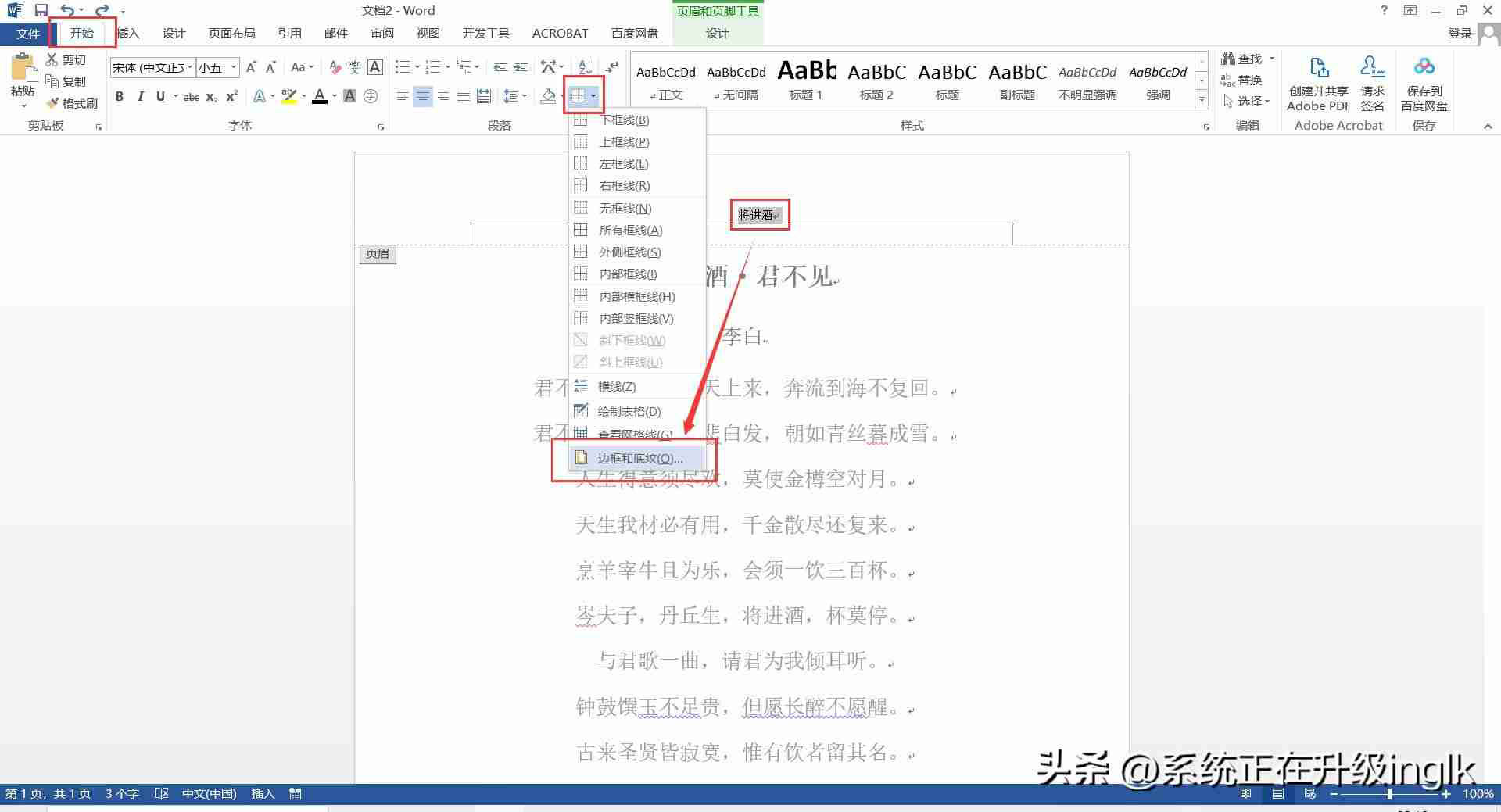 word文档的页眉横线怎么去掉？如何去掉页眉上的一条线