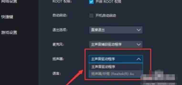 雷电模拟器怎么设置扬声器-雷电模拟器设置扬声器的方法
