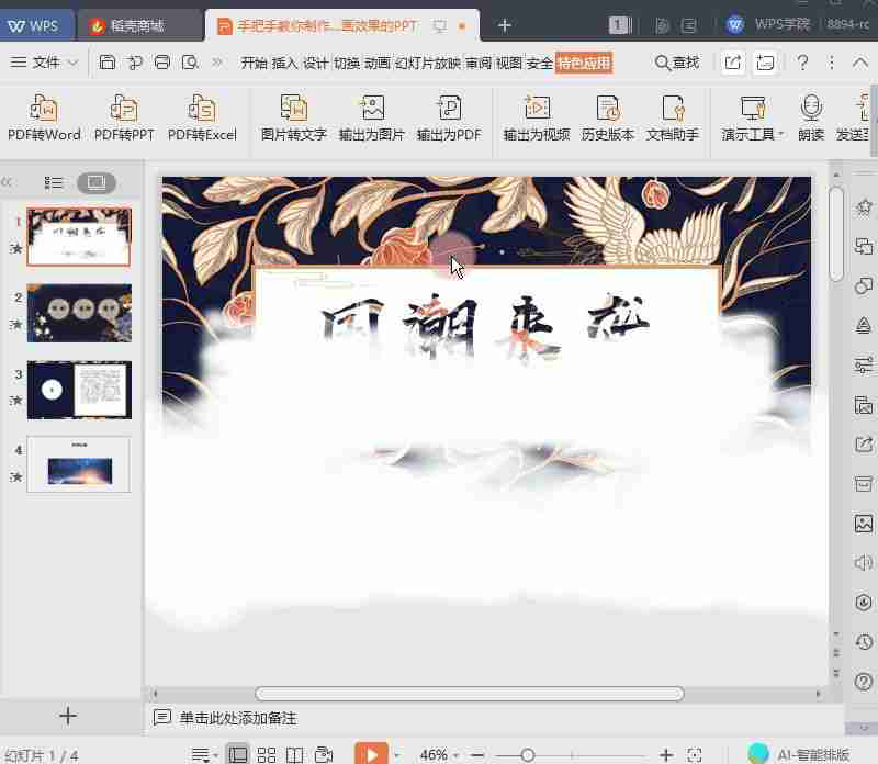 ppt动画制作教程：PPT动画效果制作详解打造生动有趣的演示文稿