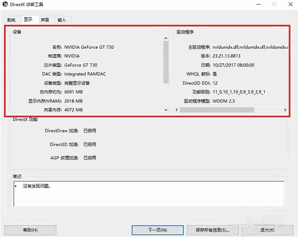 怎样查看电脑配置的详细参数（win10哪里看显卡配置）
