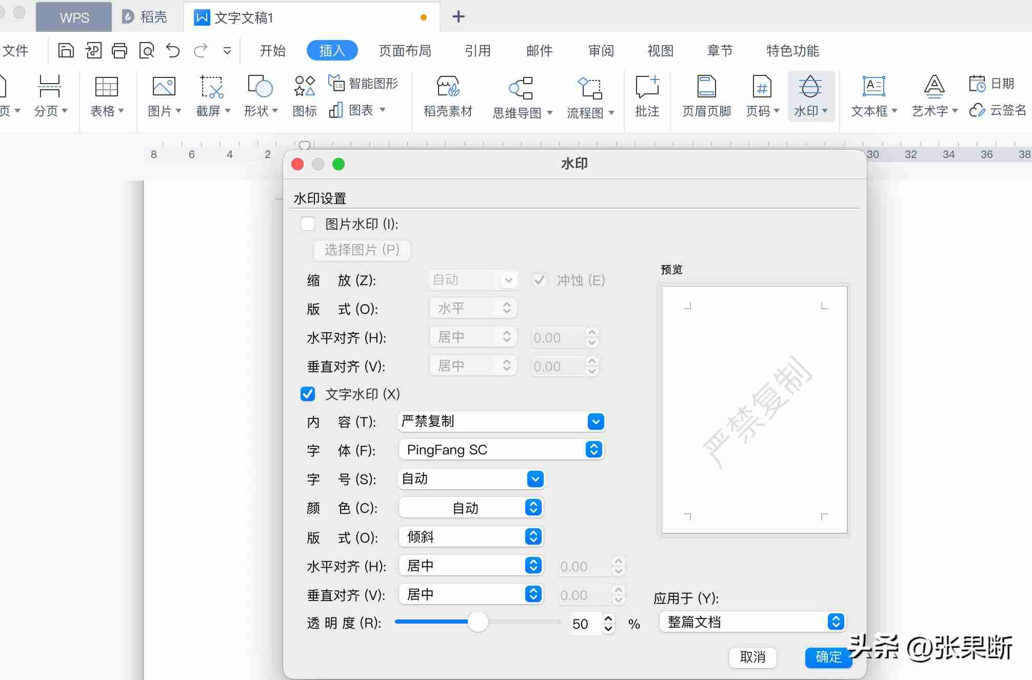 word 水印怎么加（添加日期水印怎么设置）