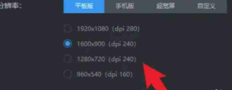 雷电模拟器怎么设置分辨率-雷电模拟器设置分辨率的方法