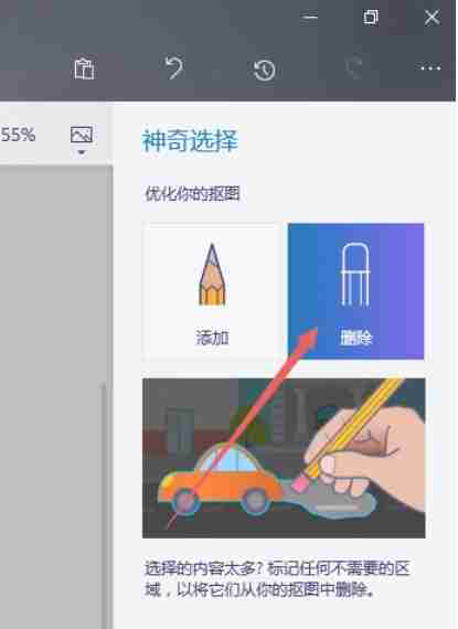 画图3d怎么抠图？-画图3d抠图的方法