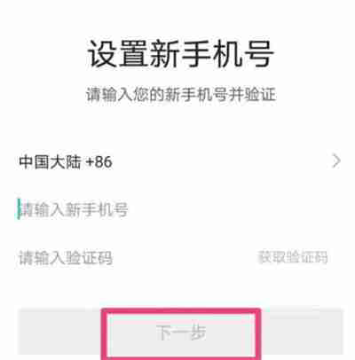 去哪儿旅行怎么修改手机号