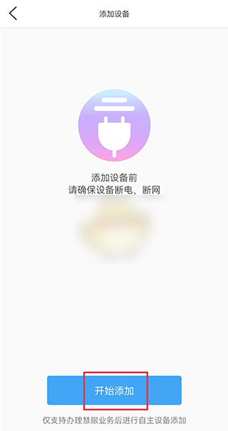 i视监控怎么添加设备  i视监控添加设备教程