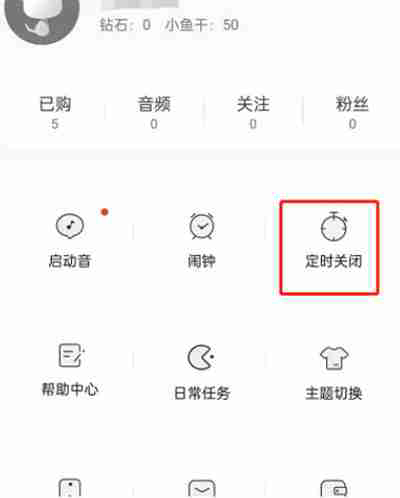 猫耳FM怎么设置一小时后关闭