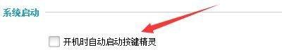 按键精灵怎么设置开机自启动