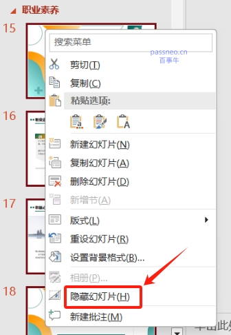 PPT 技能：巧用 “节” 功能，让演示文稿更有序