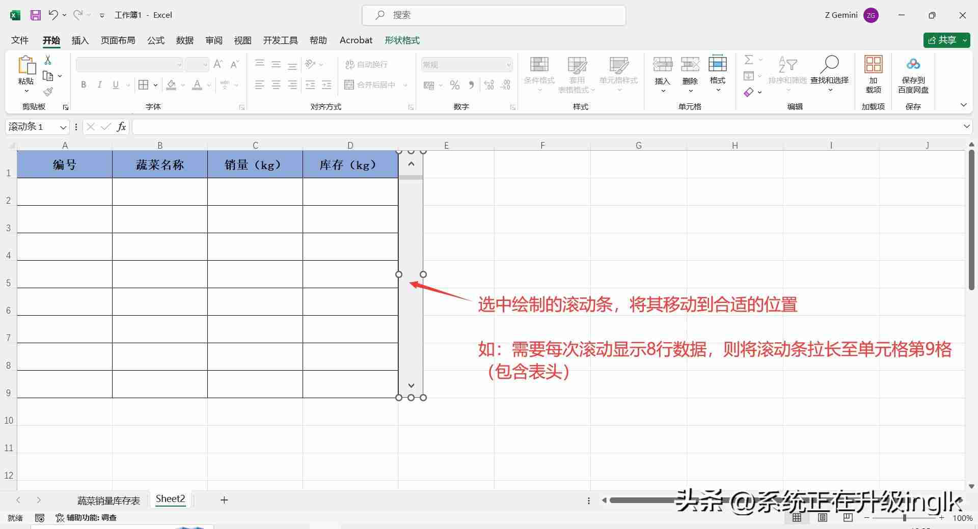 excel滚动条怎么设置(表格滚动条上下滚动的设置方法)
