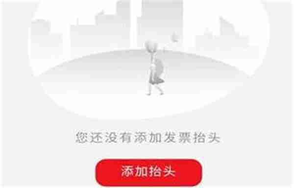 云闪付怎么开发票
