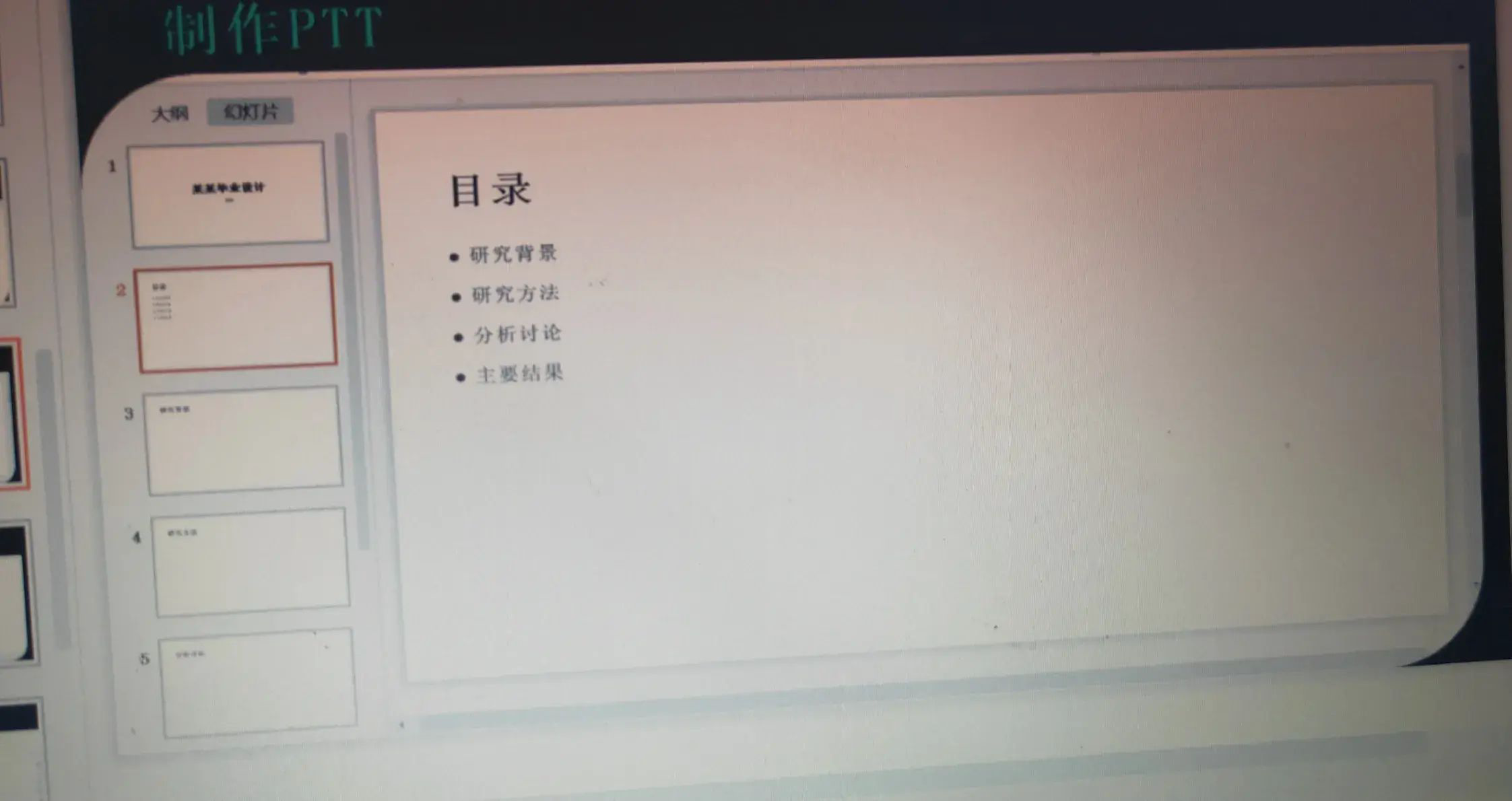 新手ppt制作教程步骤（电脑做ppt用什么软件）