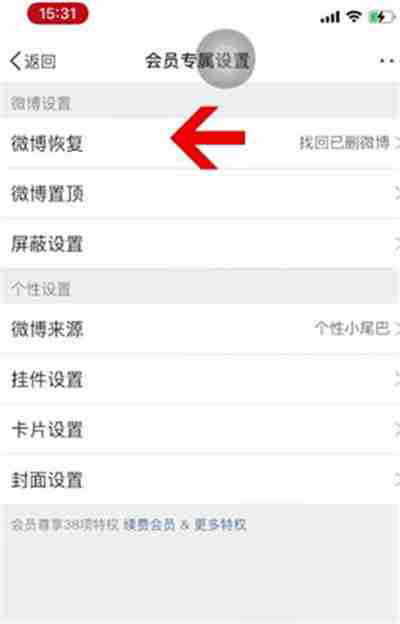 微博怎么恢复删除的内容