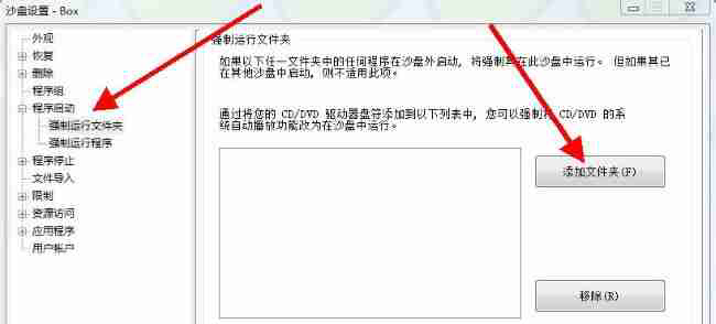怎样让文件夹里所有程序自动在Sandboxie上运行