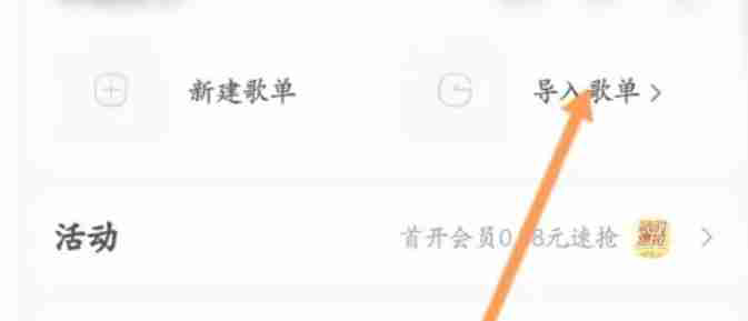 酷我音乐怎么导入外部歌单-酷我音乐导入外部歌单的方法