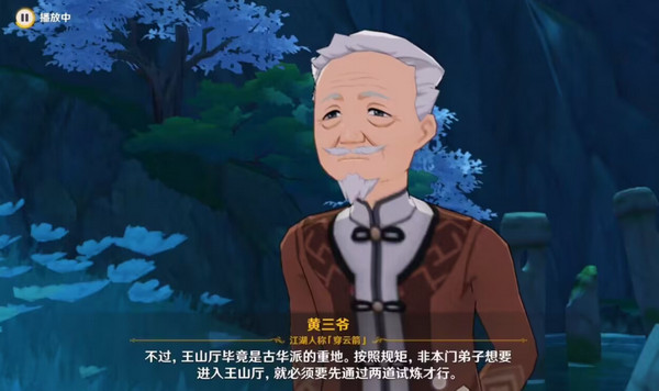 《原神》哐哐锵锵王山行任务攻略哐哐锵锵王山行世界任务怎么做3