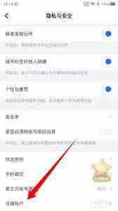 tt语音如何注销账号-在tt语音中如何进行账号注销