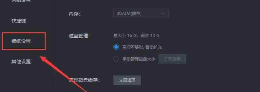 雷电模拟器怎么设置壁纸-雷电模拟器设置壁纸的方法