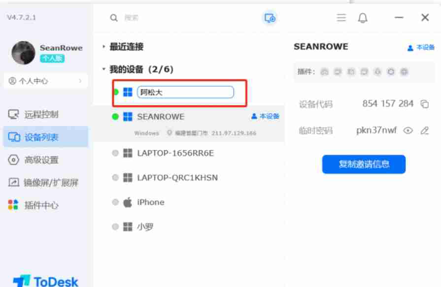 todesk怎么设置备注-todesk设置备注的方法